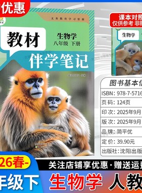 2026春初中教材伴学笔记八年级上册下册生物学人教版初二下学期8年级下册八下新教材课本同步地理语文数学英语物理时光学简平优RJ