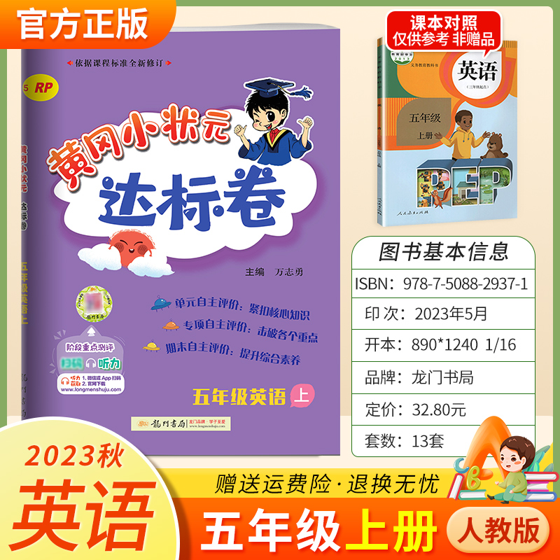 达标卷五年级上册英语人教版