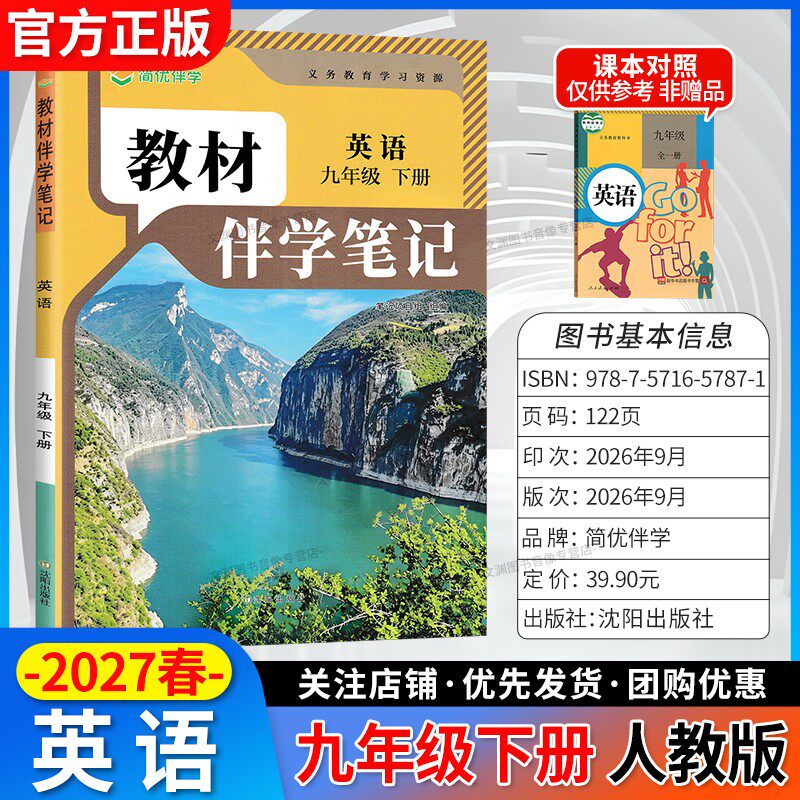2027春季伴学笔记九下英语人教版