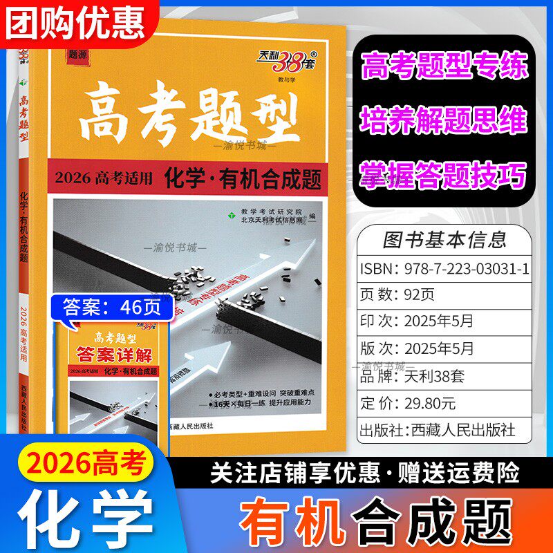 2026高考适用高考题型化学有机合成题天利38套题源单元专题训练高三辅导资料书高中必刷题高考总复习历年高考真题练习题 - 实物图