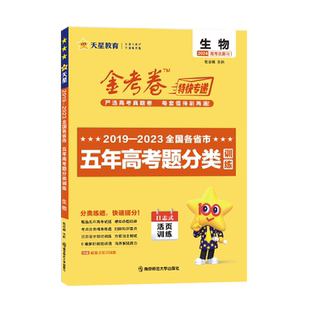 2026高考金考卷五年高考题分类训练5真分类语文数学英语物理化学生物政治历史地理天星教育五真2025年高考真题一轮复习高三模拟卷