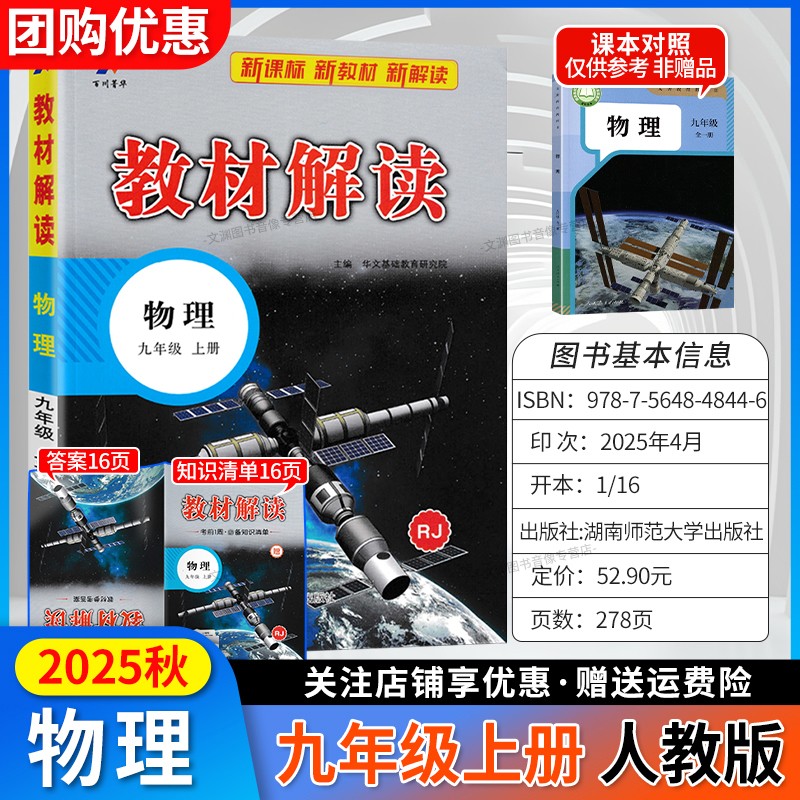 2025秋初中教材解读九上物理人教