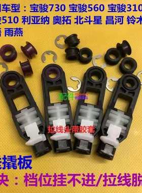 适用宝骏560 730 310510换挡拉线头橡胶套排挡线胶圈挂挡拉线衬套
