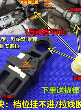 适配科帕奇安德拉排挡拉线景程昂科雷挂挡线换挡拉线档位线胶套头