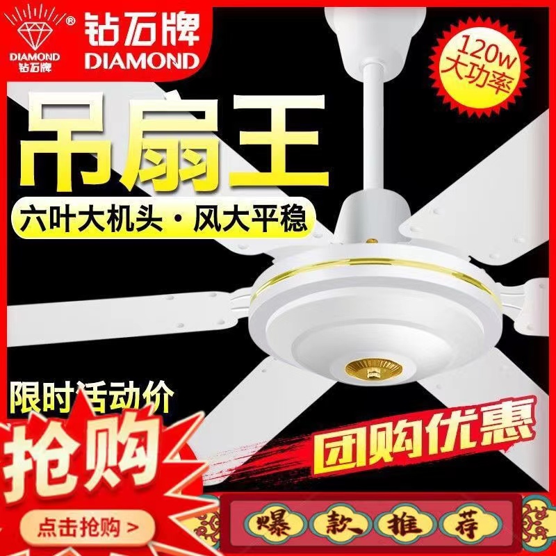 钻石牌吊扇56寸五叶大风力风扇