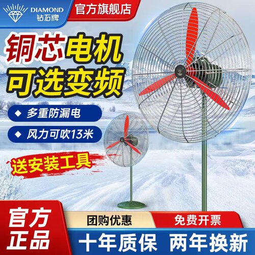 钻石牌强力商用工业落地扇牛角扇