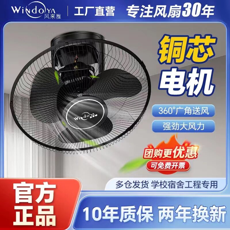风来雅黑色吸顶扇360度摇头商用学校工厂天花吊顶扇工业楼顶扇