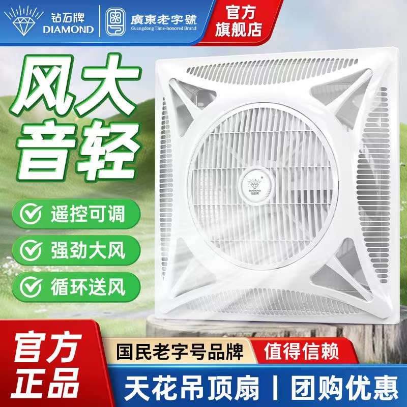 钻石牌天花石膏板吸顶电风扇