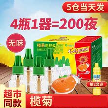 榄菊电热孕妇家用无味电驱蚊蚊香液1
