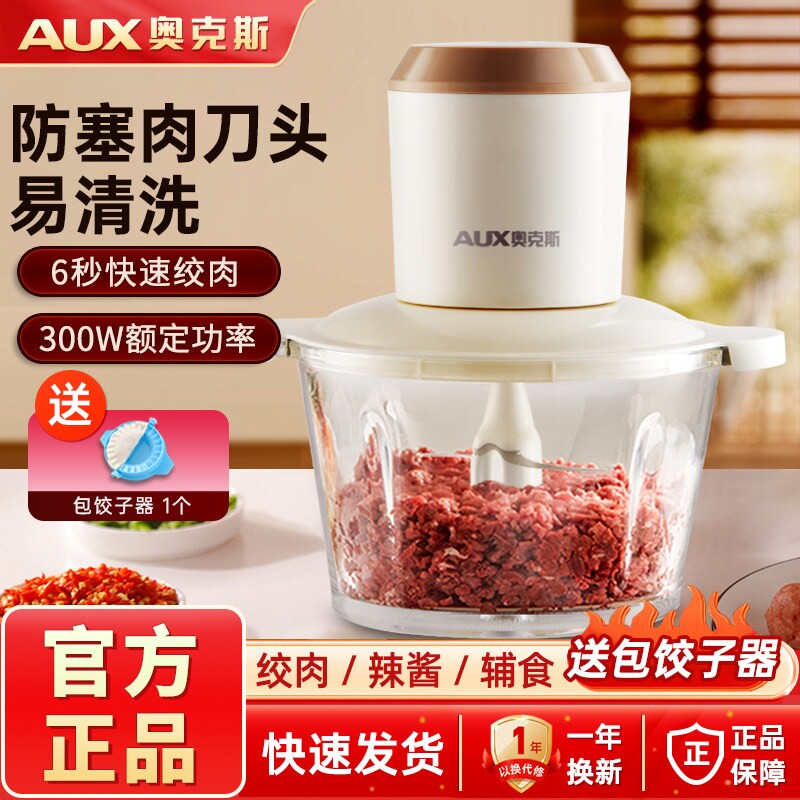奥克斯绞肉机家用电动不锈钢小型