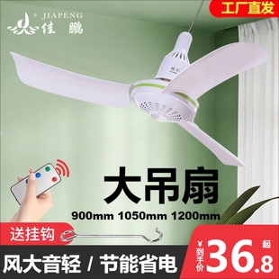 宿舍客厅工业大吊扇大风力电风扇电扇家用商用风扇挂钩免打孔老式