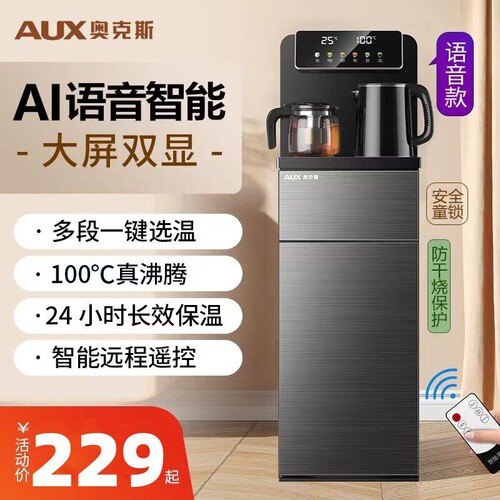 奥克斯茶吧机家用全自动智能语音