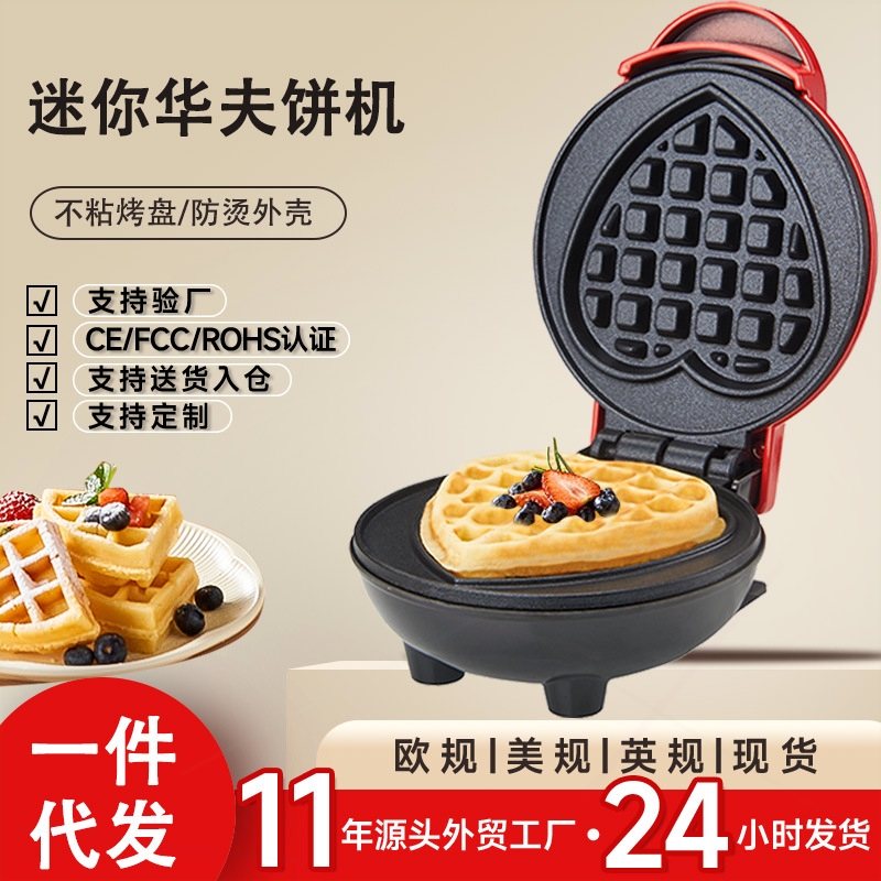 waffle maker华夫饼机家用面包机早餐机爱心华夫饼铁迷你华夫饼机