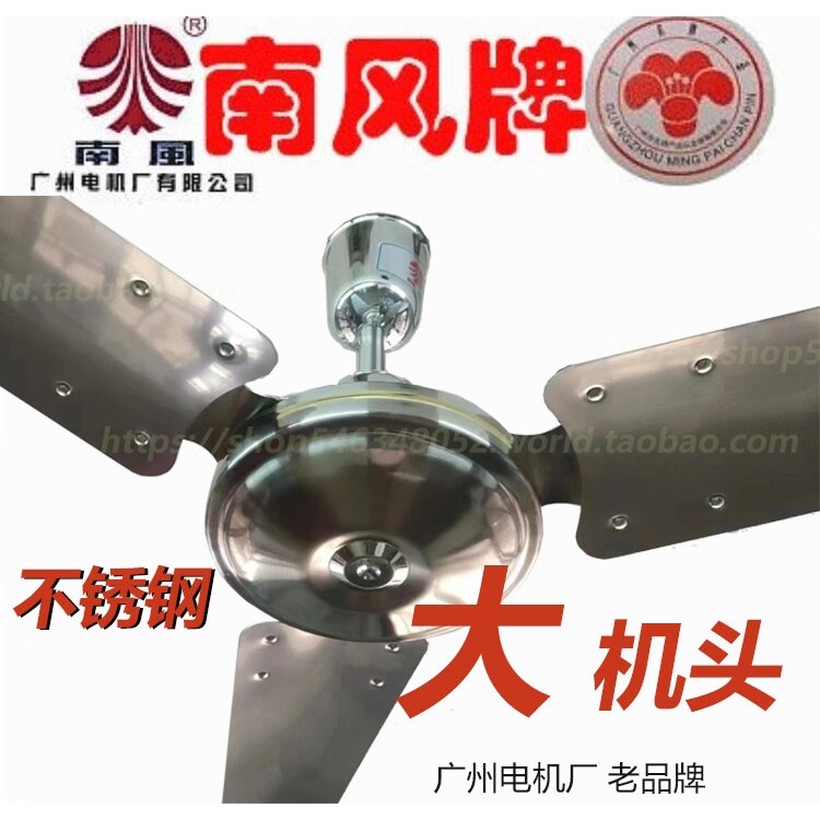 南风牌广州电机厂全铜不锈钢56