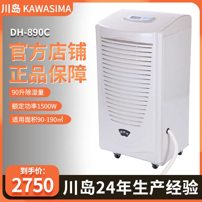 川岛除湿机DH890C大型工业除湿机