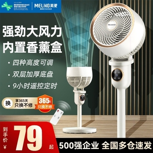 美菱空气循环扇电风扇家用摇头立力新款 落地扇大风 台式 涡轮电扇式