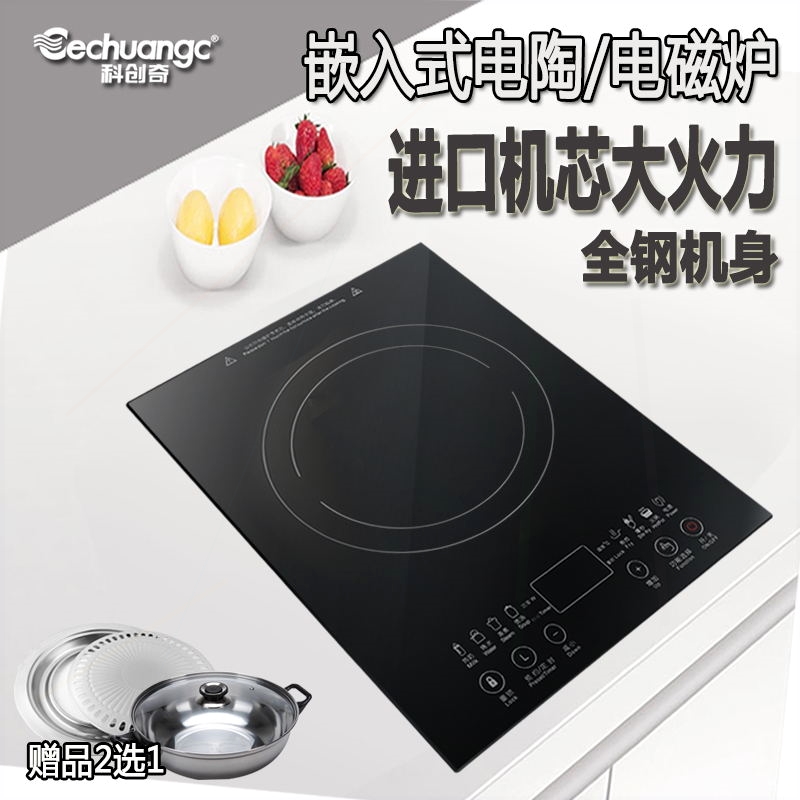 科创奇嵌入式电磁炉单灶家用电陶大功率炒菜灶台内嵌电磁炉炉智能