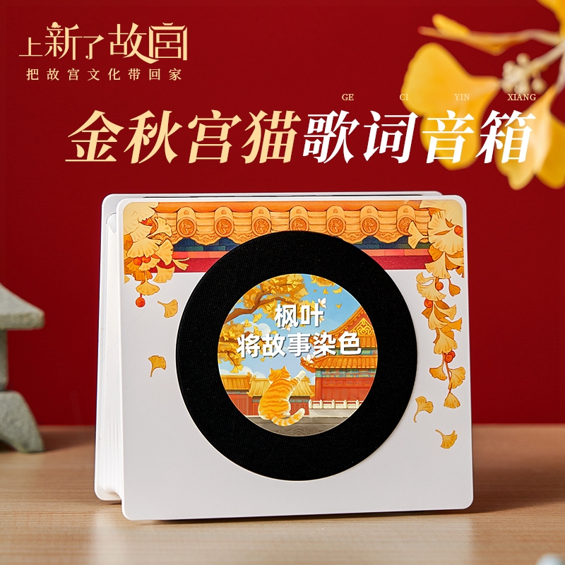 上新了故宫复古无线蓝牙音箱悬浮