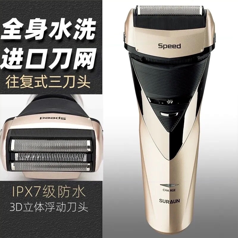 水洗刮胡刀充电胡须刀速朗SL-301图片