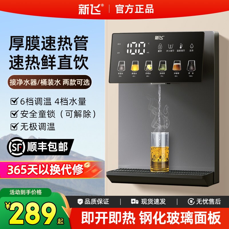 新飞直饮机家用2026新款管线机台餐边柜饮水机壁挂式家用接桶装水