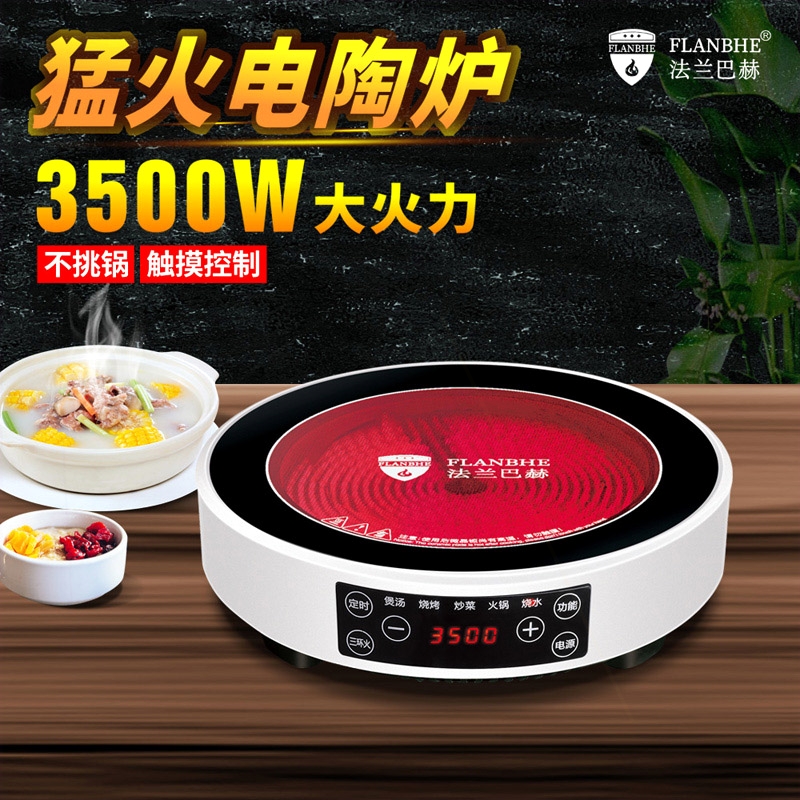 法兰巴赫3500W大功率电陶炉家用炒智能变频节能不挑锅猛火速热爆