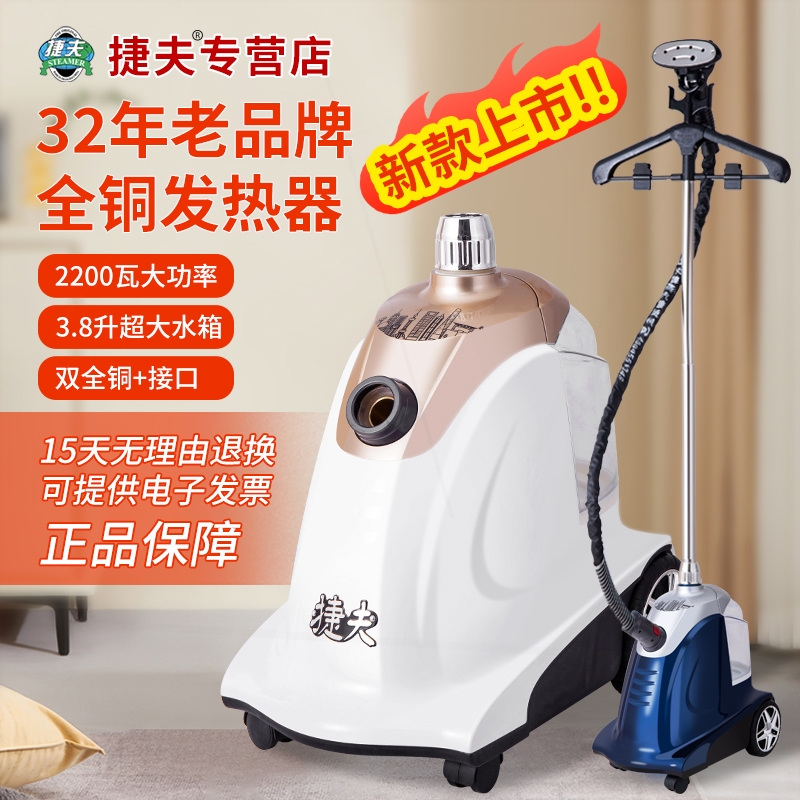 服装店专用蒸汽熨斗上海捷夫蒸汽