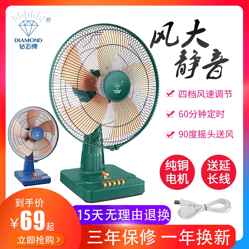 钻石牌台扇家用静音12寸16寸学生
