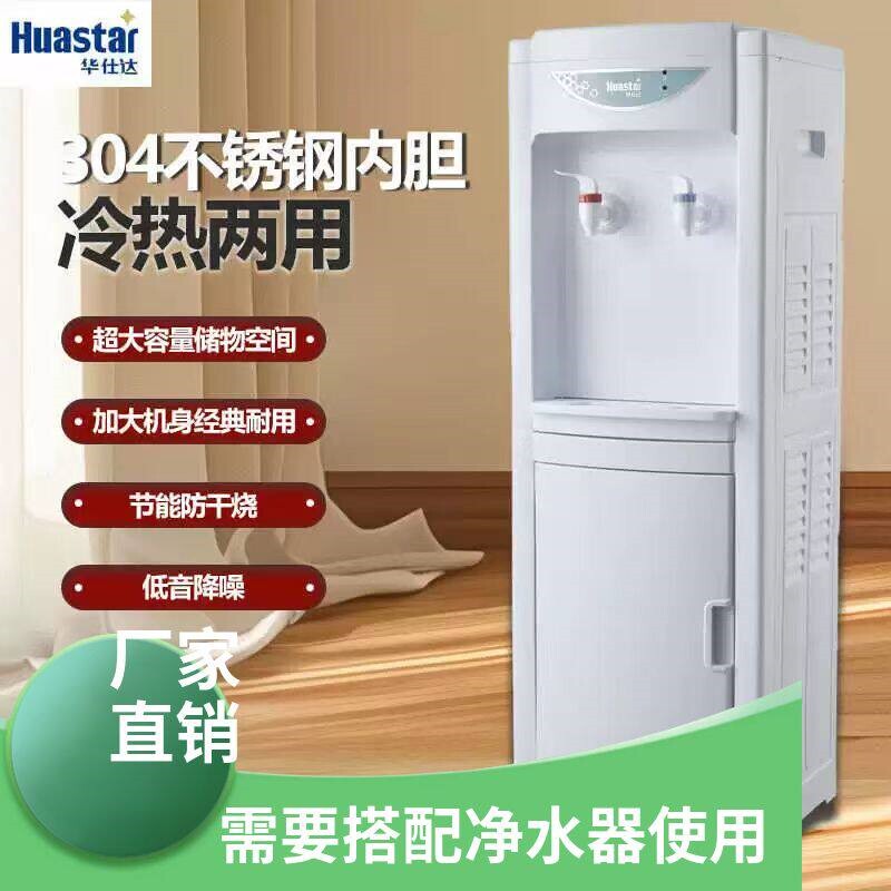 华仕达立式家用管线饮水机净水器