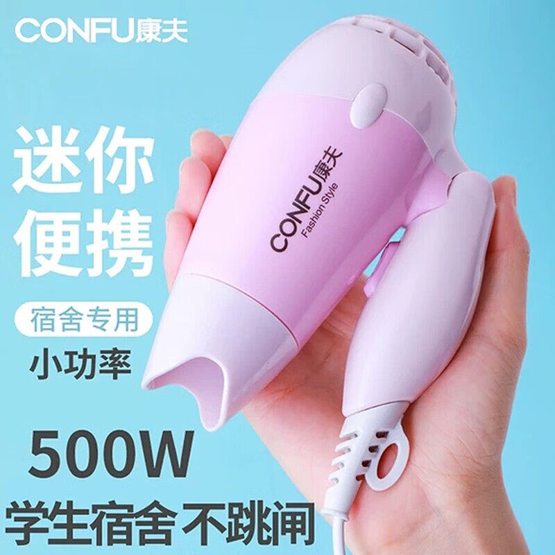 康夫电吹风机小型功率宿舍家用学冷热风筒便携式生500w折叠女800w