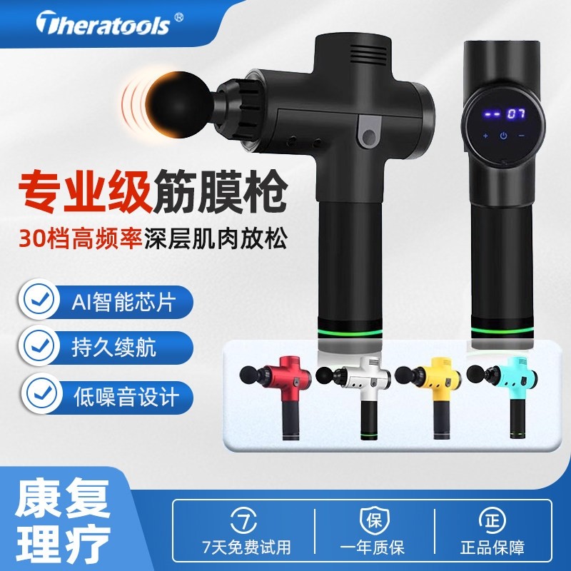 专业理疗级筋膜枪肌肉放松器筋膜工具腿部背部足底筋膜松解松解,运动/瑜伽/健身/球迷用品,筋膜枪,淘宝优惠券,粉丝福利购,淘宝优惠卷