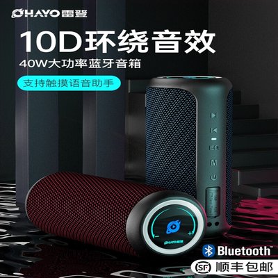 Ohayo/雷登 X20Ohayo/雷登 X2040W蓝牙音箱双喇叭手机量3D环绕立