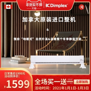 加拿大进口汀普莱斯Dimplex踢脚升温线对流式电暖气取暖器 整房