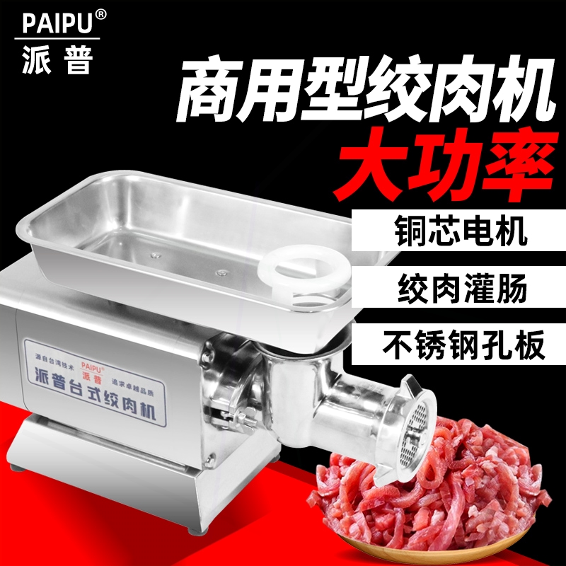 搅拌碎肉机灌肠机派普电动台式绞
