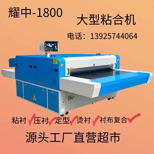 全自动粘合机多功能防偏双压服装厂用粘合机热熔面料自动粘合