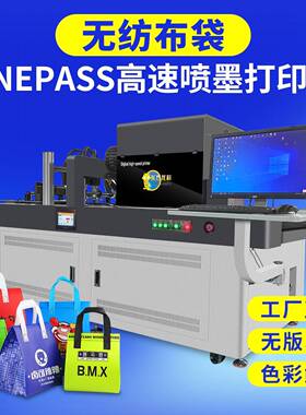 小型onepass打印机外卖袋打印机工艺品高速喷墨机无纺布袋打印机