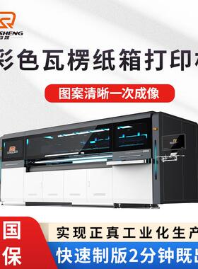 纸箱数字印刷设备12头瓦楞纸箱印刷机高清大幅面无版水墨印刷机