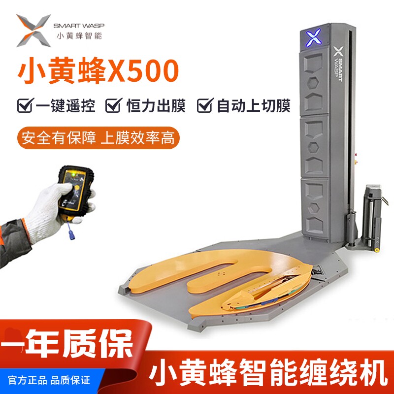 小黄蜂智能型液压叉车专用打包机