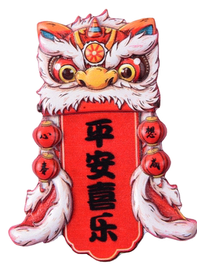 国潮虎年春节冰箱磁力贴