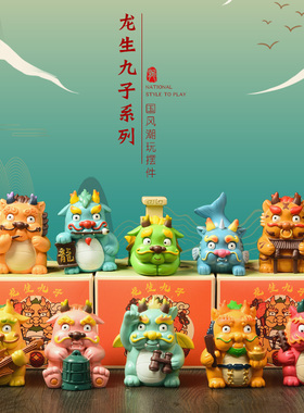 生肖龙摆件龙年吉祥物模型礼物本命年家居装饰品生九子桌面小摆设