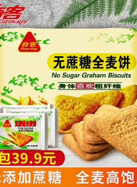 奇客D卡低GI代餐无蔗糖杂粮燕麦粗粮零食健身高纤维全麦饼干403g