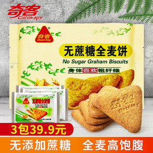 奇客D卡低GI代餐无蔗糖杂粮燕麦粗粮零食健身高纤维全麦饼干403g