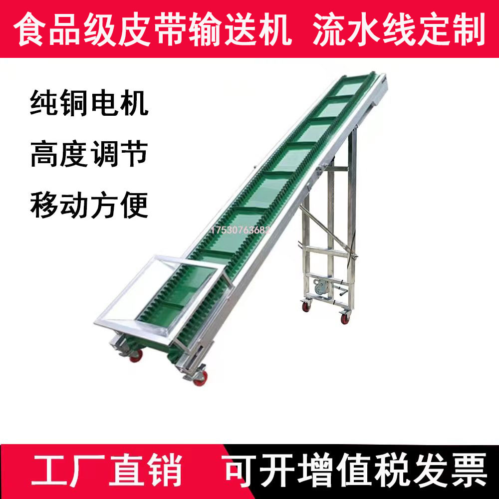 水果柑橘茶叶药材上料输送传送带