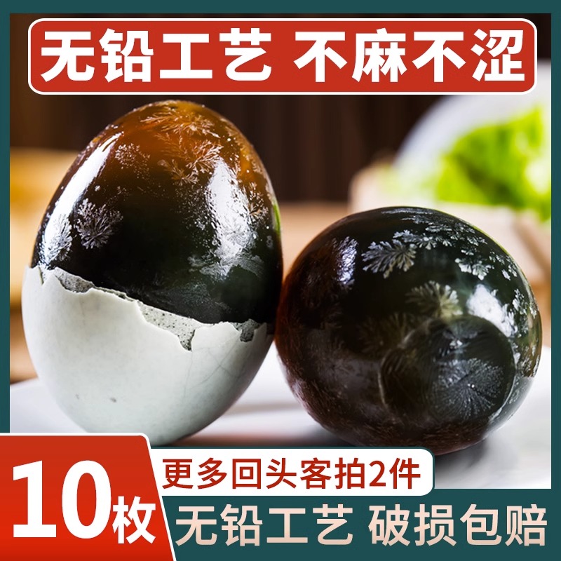 松花蛋溏心松花皮蛋10枚整箱流心鸭蛋咸无铅工艺正宗鸭蛋变蛋盐蛋怎么看?