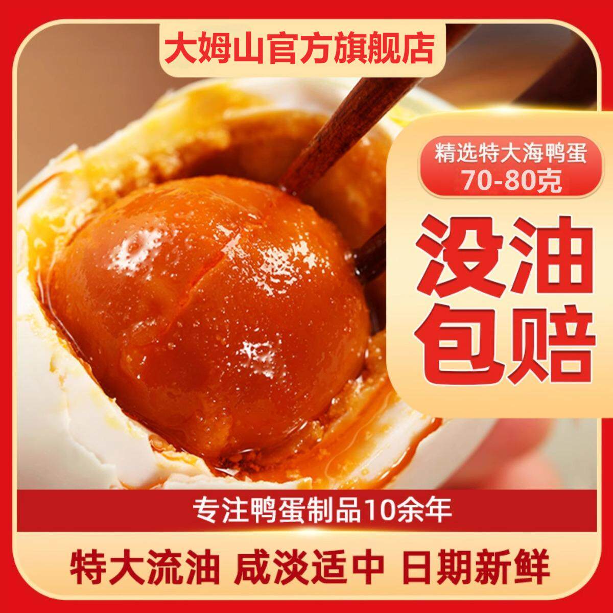 大姆山特大70克海鸭蛋咸鸭蛋流油