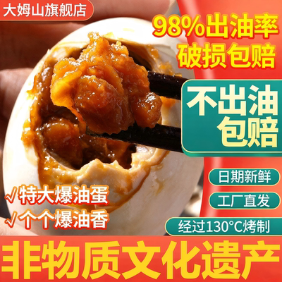 大姆山特大咸鸭蛋流油