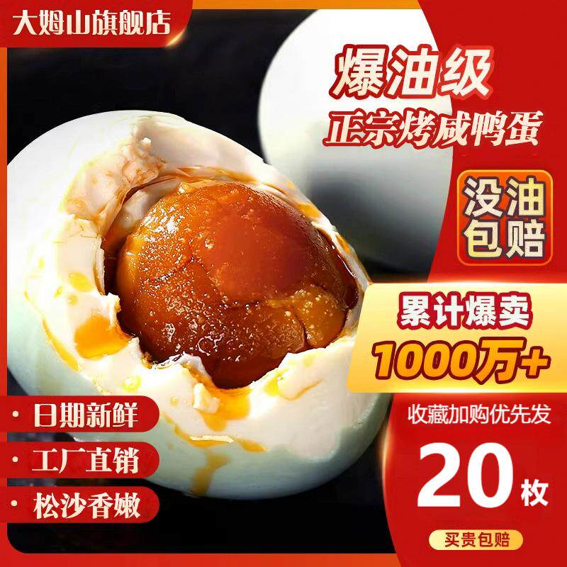 正宗流油咸鸭蛋整箱红心熟咸蛋大号新鲜不咸烤盐蛋鸭蛋非北海鸭蛋 - 大姆山旗舰店出品