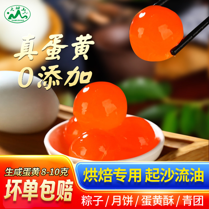 新鲜生咸蛋黄烘焙专用蛋黄馅咸蛋黄商用正宗流油月饼粽子青团原料,水产肉类/新鲜蔬果/熟食,咸鸭蛋,淘宝优惠券,粉丝福利购,淘宝优惠卷