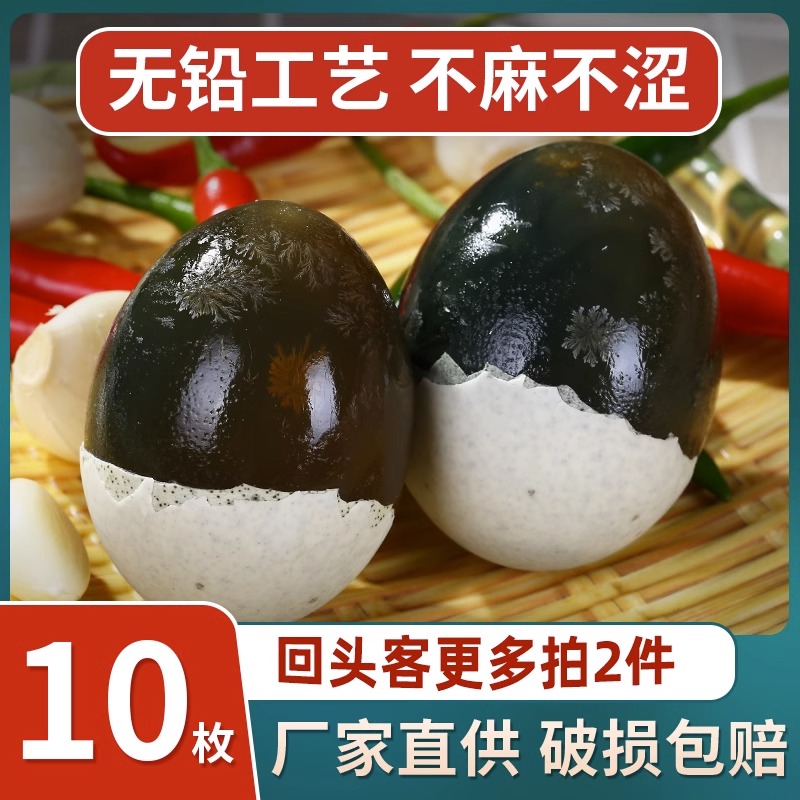 大姆山皮蛋松花蛋无铅