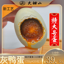 新工艺大姆山草木灰熟咸鸭蛋20枚正宗流油黄红心包邮非高邮海鸭蛋