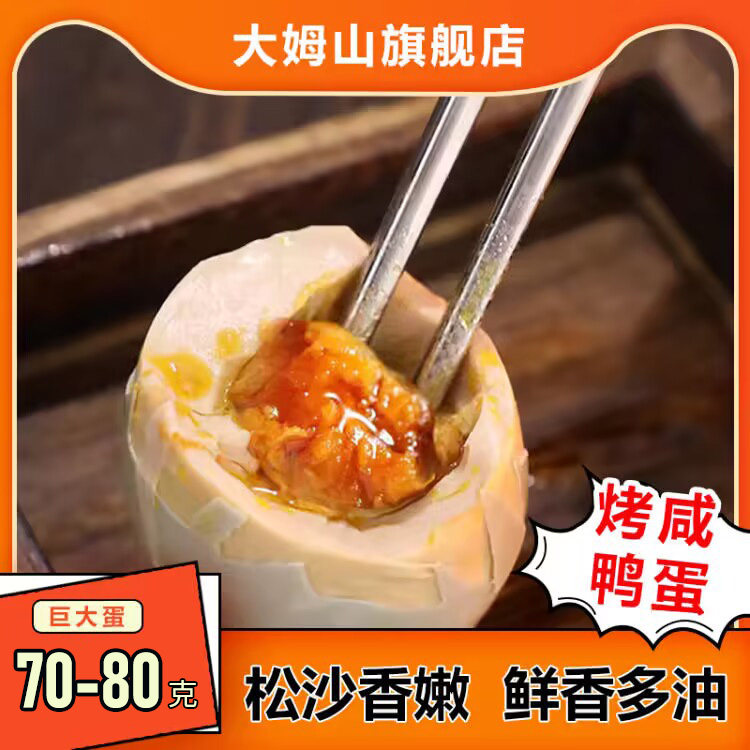 70-80克熟咸鸭蛋正宗流油整箱盐咸蛋黄非高邮北海红树林烤海鸭蛋